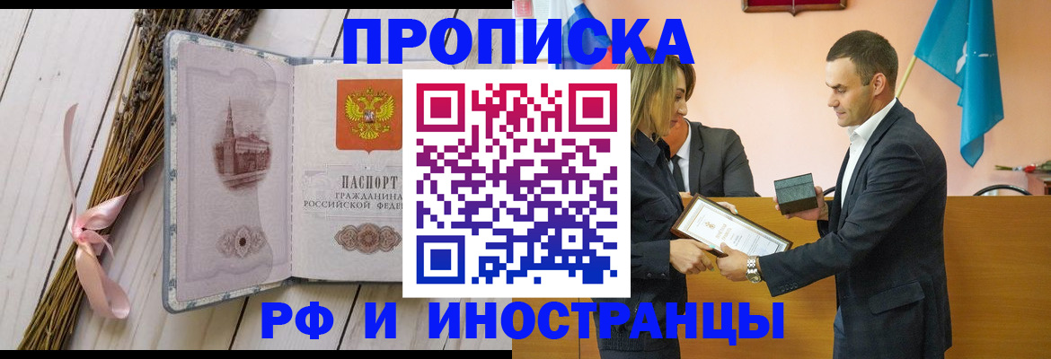 временная регистрация купить в Курчалом